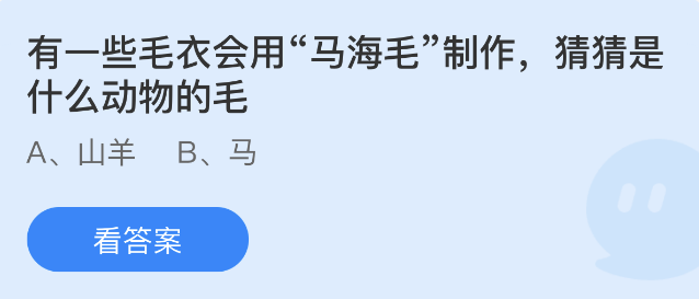 《支付宝》蚂蚁庄园2023年1月29日每日一题答案