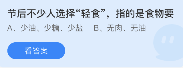 蚂蚁庄园2023年1月29日每日一题答案