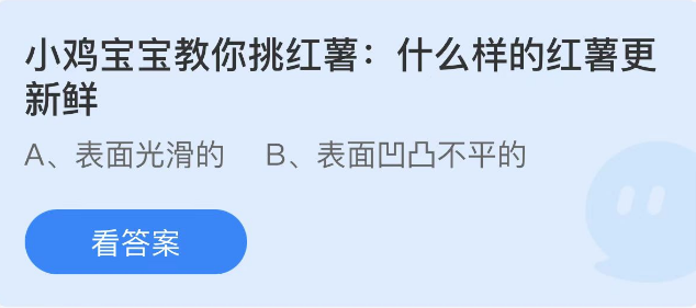 《支付宝》蚂蚁庄园2023年2月3日每日一题答案