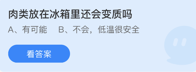 蚂蚁庄园2023年2月8日每日一题答案