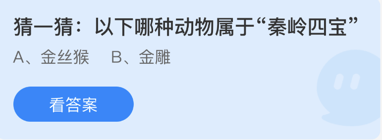 蚂蚁庄园2023年2月9日每日一题答案