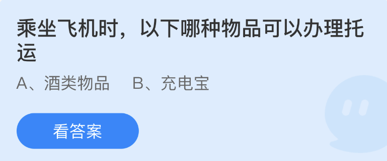 蚂蚁庄园2023年2月9日每日一题答案