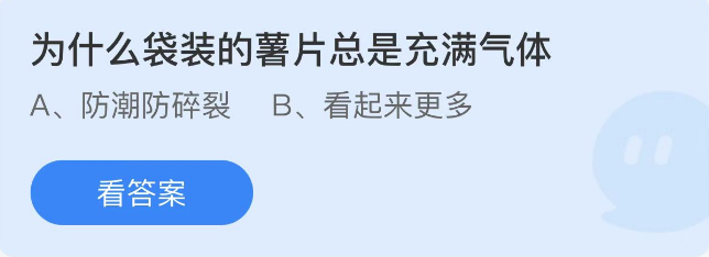 蚂蚁庄园2023年2月10日每日一题答案