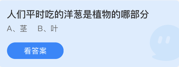 《支付宝》蚂蚁庄园2023年2月11日每日一题答案（2）