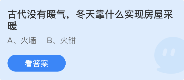 蚂蚁庄园2023年2月11日每日一题答案