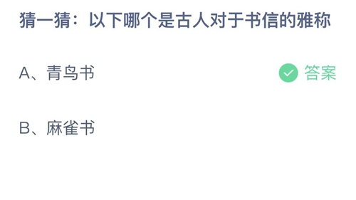 支付宝蚂蚁庄园2023年2月12日答案最新