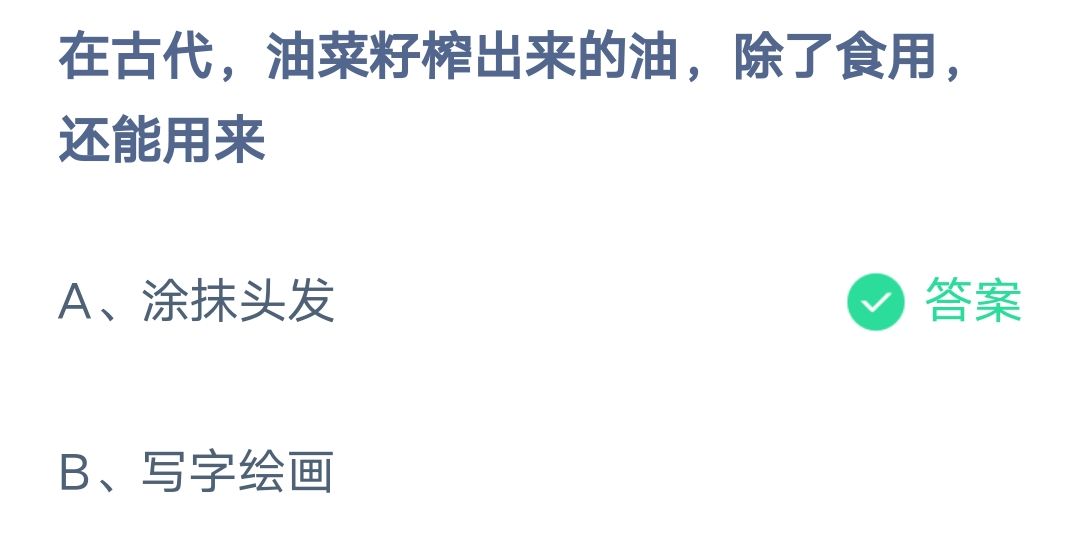 《支付宝》蚂蚁庄园2023年2月12日每日一题答案（2）