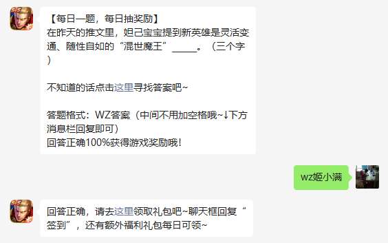 《王者荣耀》2023年2月11日微信每日一题答案