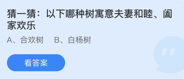 蚂蚁庄园2023年2月14日每日一题答案