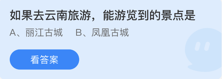 《支付宝》蚂蚁庄园2023年2月18日每日一题答案（2）