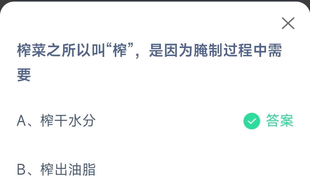 《支付宝》蚂蚁庄园2023年2月21日每日一题答案