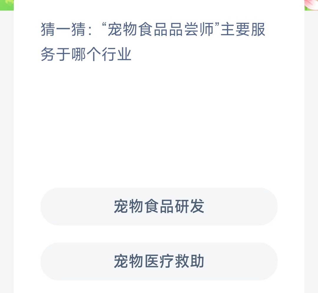 《支付宝》蚂蚁新村小课堂2月20日每日一题答案分享