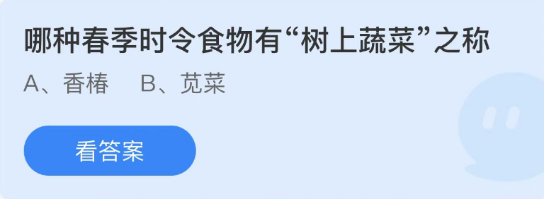 蚂蚁庄园2023年2月22日每日一题答案