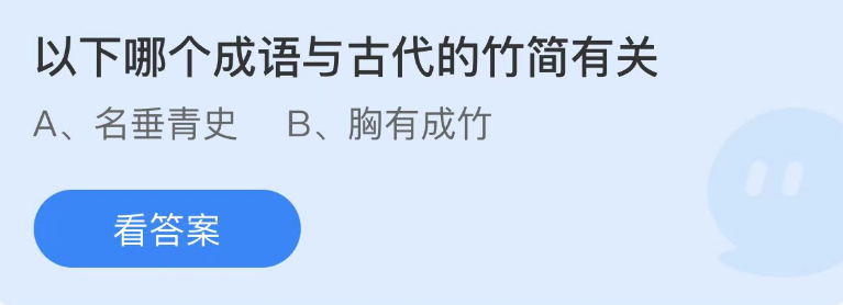 蚂蚁庄园2023年2月22日每日一题答案