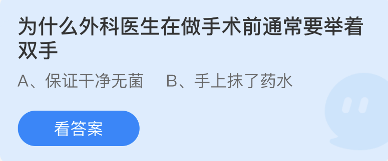 《支付宝》蚂蚁庄园2023年2月24日每日一题答案（2）