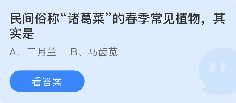 蚂蚁庄园2023年2月24日每日一题答案