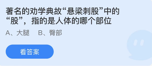 《支付宝》蚂蚁庄园2023年2月25日每日一题答案