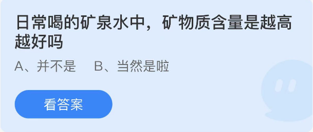 《支付宝》蚂蚁庄园2023年2月25日每日一题答案（2）