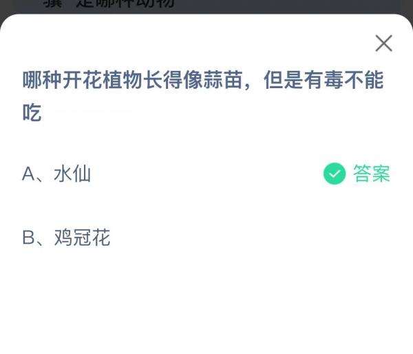 《支付宝》蚂蚁庄园2023年2月26日每日一题答案（2）