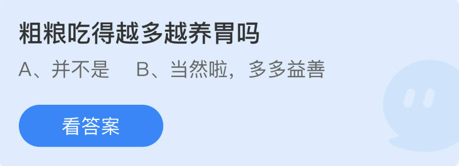 《支付宝》蚂蚁庄园2023年3月1日每日一题答案（2）