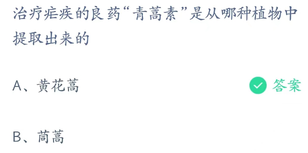 《支付宝》蚂蚁庄园2023年3月4日每日一题答案