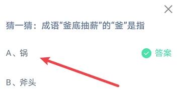 《支付宝》蚂蚁庄园2023年3月5日每日一题答案（2）