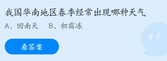 《支付宝》蚂蚁庄园2023年3月7日每日一题答案