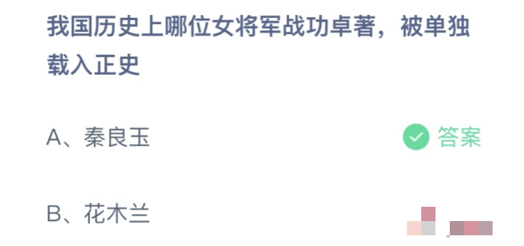 《支付宝》蚂蚁庄园2023年3月8日每日一题答案（2）