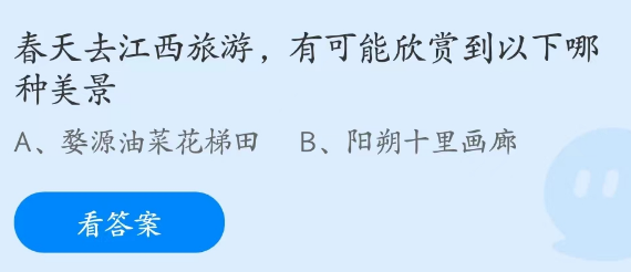 《支付宝》蚂蚁庄园2023年3月10日每日一题答案