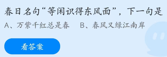 《支付宝》蚂蚁庄园2023年3月11日每日一题答案