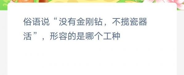 《支付宝》蚂蚁新村小课堂3月10日每日一题答案分享