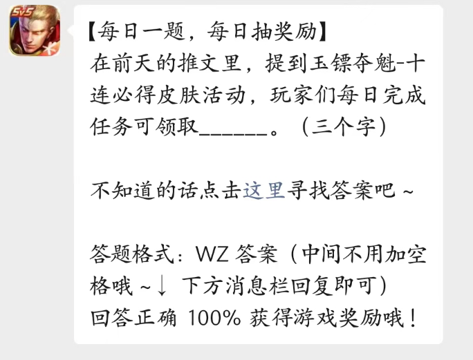 《王者荣耀》2023年3月13日微信每日一题答案