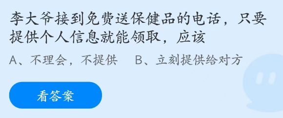 《支付宝》蚂蚁庄园2023年3月15日每日一题