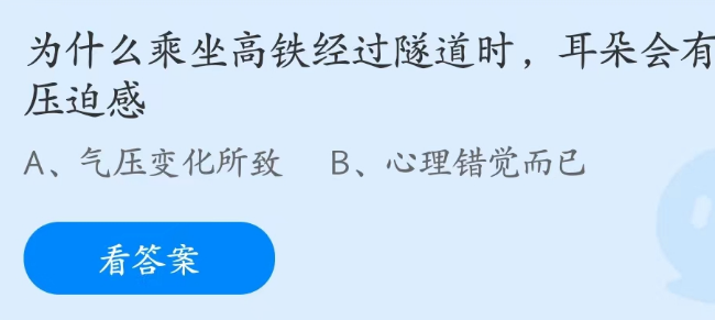 《支付宝》蚂蚁庄园2023年3月16日每日一题（2）