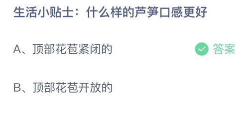 《支付宝》蚂蚁庄园2023年3月20日每日一题答案（2）