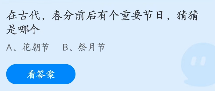 《支付宝》蚂蚁庄园2023年3月21日每日一题答案