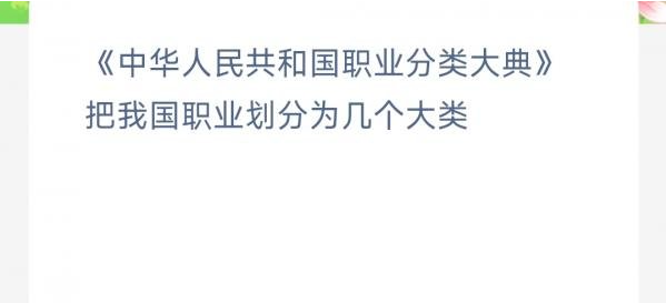 《支付宝》蚂蚁新村小课堂3月20日每日一题答案分享