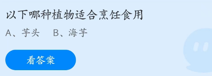 《支付宝》蚂蚁庄园2023年3月23日每日一题答案（2）