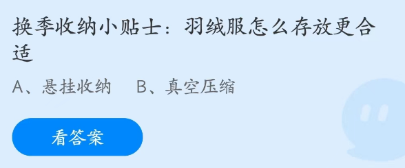 支付宝蚂蚁庄园2023年3月23日答案最新