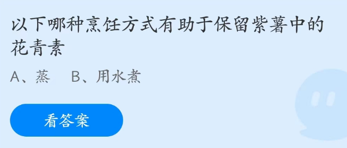 《支付宝》蚂蚁庄园2023年3月24日每日一题答案（2）