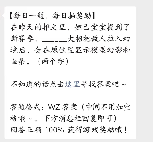 《王者荣耀》2023年3月24日微信每日一题答案