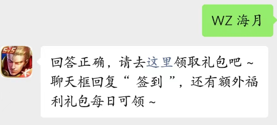 《王者荣耀》2023年3月24日微信每日一题答案