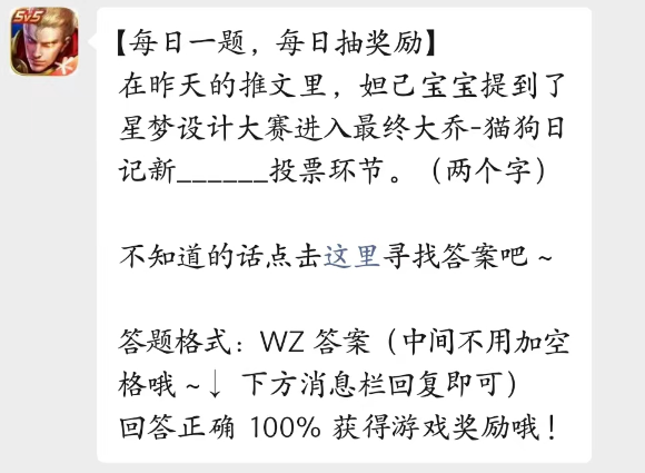 《王者荣耀》2023年3月28日微信每日一题答案