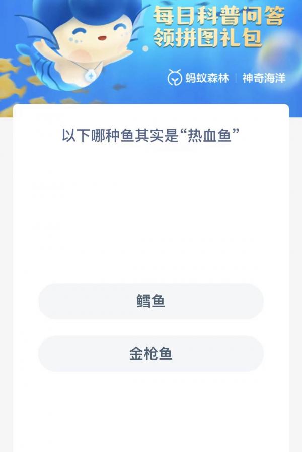 《支付宝》神奇海洋1月7日答案分享