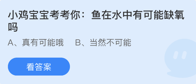 蚂蚁庄园2023年1月4日每日一题答案