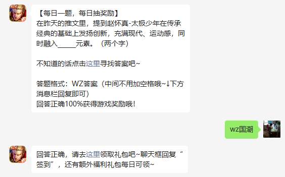 《王者荣耀》2023年3月30日微信每日一题答案