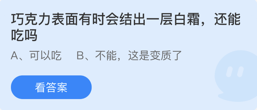 蚂蚁庄园2023年1月6日每日一题答案