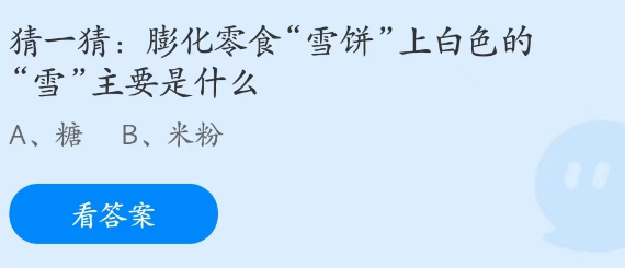 支付宝蚂蚁庄园2023年4月7日答案最新