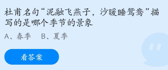 支付宝蚂蚁庄园2023年4月8日答案最新