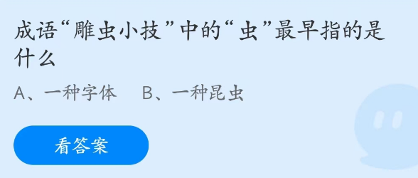 支付宝蚂蚁庄园2023年4月11日答案最新